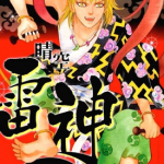 晴空雷神 1-3卷 秋乃茉莉 漫画百度网盘下载
