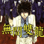 无间双龙 全64话+番外2篇 神崎裕也 漫画百度网盘下载