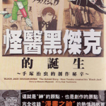 怪医黑杰克的诞生 1-5卷 宫崎克 吉本浩二 漫画百度网盘下载