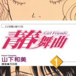 青春舞曲 1-2卷 山下和美 漫画百度网盘下载
