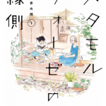 萍水相腐簷廊下 1-5卷 鹤谷香央理 漫画百度网盘下载