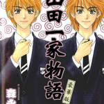 山田一家物语 贫穷贵公子外传 1卷 森永爱 漫画百度网盘下载