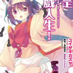 就是游戏人生 1-4卷 柊真白 漫画百度网盘下载