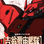 高达漫画 多卷 矢立肇 等 漫画百度网盘下载