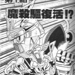 SD高达武者系列漫画合集 多卷 神田正宏 等 漫画百度网盘下载