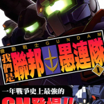 高达漫画合集 多卷 曾野由大 漫画百度网盘下载