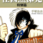 怪医黑杰克特别篇 1卷 手冢治虫 漫画百度网盘下载
