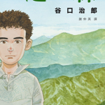 光年之森 1卷 谷口治郎 漫画百度网盘下载