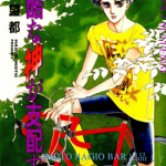 残酷之神所支配的命运 1-17卷 萩尾望都 漫画百度网盘下载