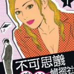 不可思议酷搜侦探社 1-4卷 三上龙哉 漫画百度网盘下载