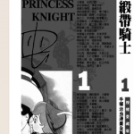 缎带骑士 1-5卷 手冢治虫 漫画百度网盘下载