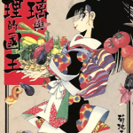 瑠璃与料理的国王 1-11卷 菊地正太 漫画百度网盘下载