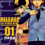 RELEASA未来解放战队 1-4卷 相乐直哉 漫画百度网盘下载