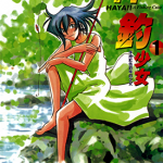 神钓少女 1-8卷 村川和宏 鹿熊勤 漫画百度网盘下载