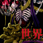 骨王overlord 1-12卷 深山フギン 漫画百度网盘下载