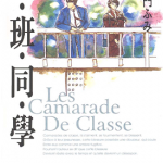 同班同学 1卷 柴门文 漫画百度网盘下载