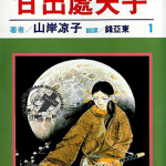 山岸凉子作品集 38部 山岸凉子 漫画百度网盘下载