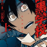 暗黑学校 1-2卷 二宫敦人 漫画百度网盘下载