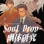幽体研究 1-3卷 上远野浩平 秋吉风铃 漫画百度网盘下载
