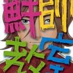 鲜师教室 1-5卷 小沢利雄 漫画百度网盘下载
