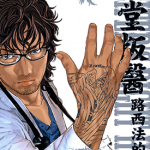 圣堂叛医 路西法的右手 1-2卷 芹泽直树 漫画百度网盘下载