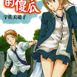 幽灵寺的傻瓜 1卷 宇佐美道子 漫画百度网盘下载