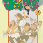 出位学园 1-6卷 一色真人 漫画百度网盘下载