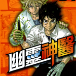 幽灵神医 1-5卷 大泽祐辅 漫画百度网盘下载