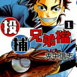 投捕兄弟档 1-13卷 兔中信志 漫画百度网盘下载