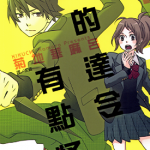我的达令有点怪 1-2卷 菊地华麻吕 漫画百度网盘下载