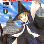 禁忌的魔法 1-4卷 桐幡步 漫画百度网盘下载