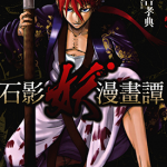 石影妖漫画谭 1-6卷 河合孝典 漫画百度网盘下载