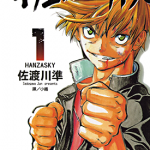 半座的一片天 1-8卷 佐渡川准 漫画百度网盘下载