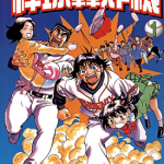 棒球轰炸机 1-5卷 田中基之 漫画百度网盘下载