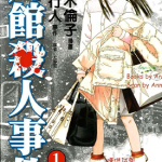 月馆杀人事件 1-2卷 绫辻行人 佐佐木伦子 漫画百度网盘下载
