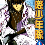 Es星际少年队 1-16卷 结贺悟 漫画百度网盘下载