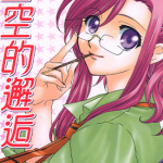星空的邂逅 1-2卷 林家志弦 漫画百度网盘下载