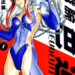 铁腕女刑警巴蒂 EVOLUTION 第二部 1-10卷 结成正美 漫画百度网盘下载