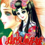 梦幻新娘 1卷 细川智荣子 漫画百度网盘下载
