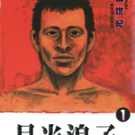 月光浪子 1-7卷 土田世纪 漫画百度网盘下载
