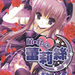 萌·怪盜莉莉丝 1-3卷 てぃんくる 漫画百度网盘下载