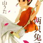 两只兔子 1-9话 山うた 漫画百度网盘下载