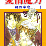 爱情魔力 1-5卷 通野茉理 漫画百度网盘下载
