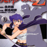 魔神天使Z 1-2卷 永井豪 漫画百度网盘下载