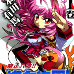 禁止入侵纯血特区 1卷 本田有马 漫画百度网盘下载