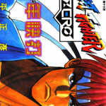 少年快打 少年街霸ZERO 1-2卷 中平正彦 漫画百度网盘下载