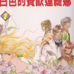 白色的费欧莲缇娜 1-23卷 户川视友 漫画百度网盘下载