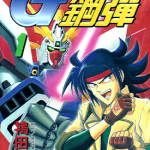 机动武斗传 G钢弹 1-3卷+2外传 鸨田洸一 漫画百度网盘下载
