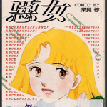 恶女 1-37卷 深见惇 漫画百度网盘下载
