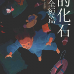 梦的化石 今敏全短篇 1卷 今敏 漫画百度网盘下载